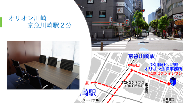 オリオン法律事務所川崎